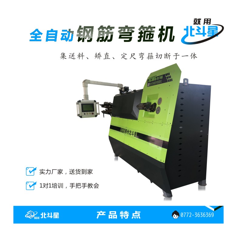 北斗星 彎箍機(jī)-彎箍機(jī)詳情頁2 780.jpg
