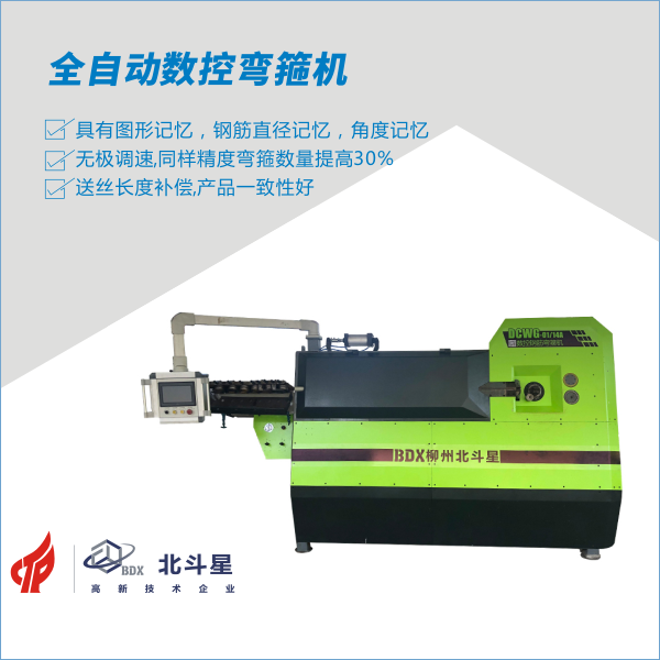 全自動數(shù)控彎箍機.png